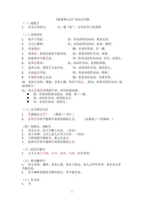 《游褒禅山记》知识点归纳