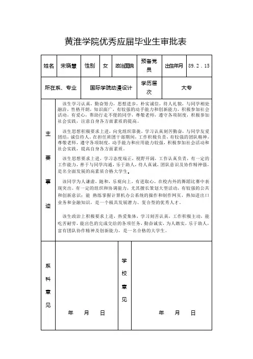校级优秀毕业生审批表