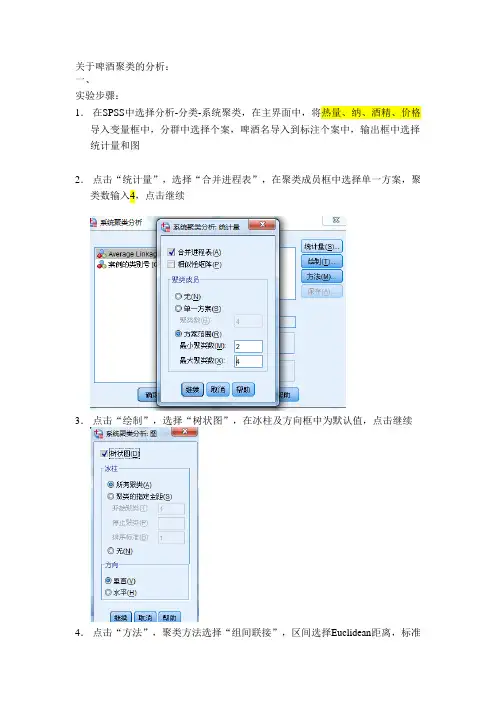 多元统计分析 系统聚类(方法+步骤+分析 总结)