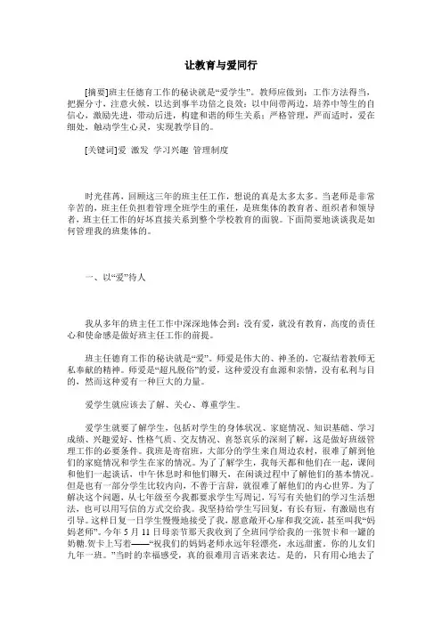 让教育与爱同行