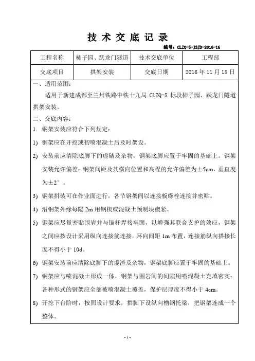 16-隧道拱架安装技术交底-16