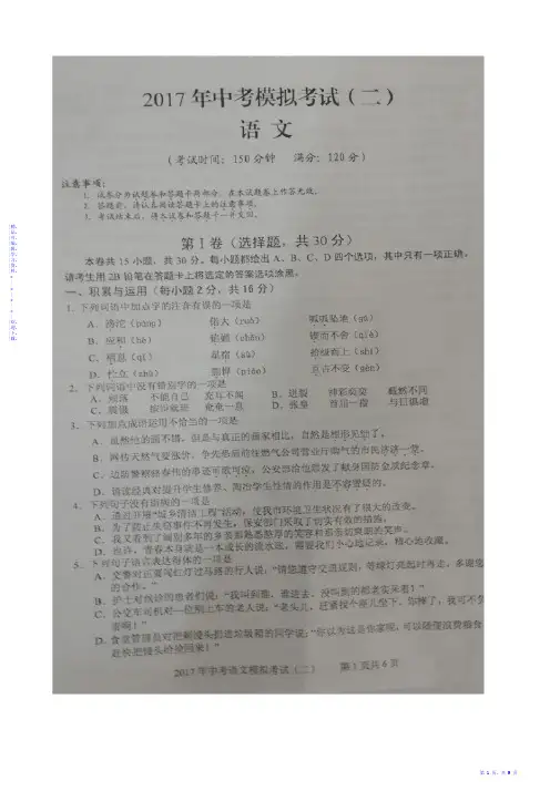 广西钦州2017年中考模拟考试语文试题（二）附答案（精华）