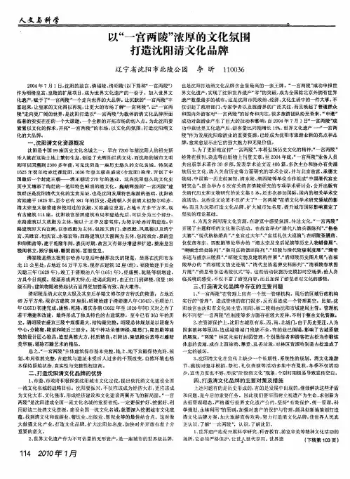 以“一宫两陵”浓厚的文化氛围打造沈阳清文化品牌