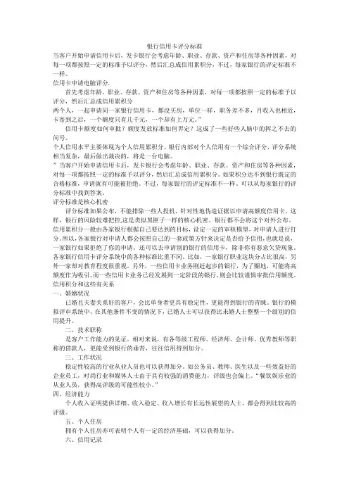 银行信用卡评分标准