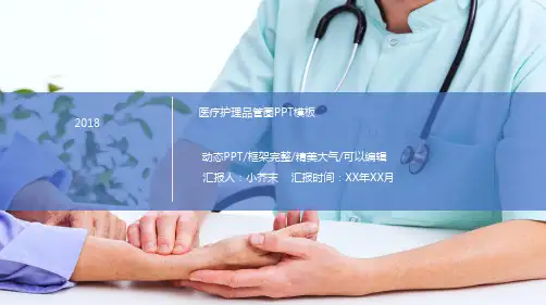 医生护士医疗护理品管圈QCC小组成果汇报ppt模板医学医院PDCA循环 (35)