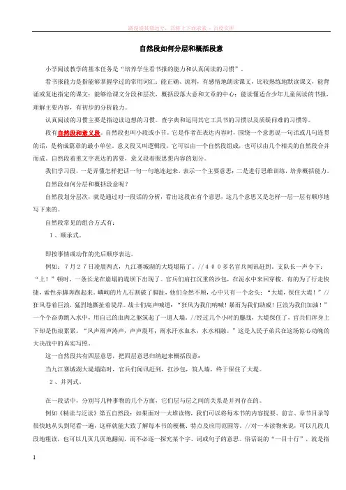 如何给自然段分层和概括段意 (2)