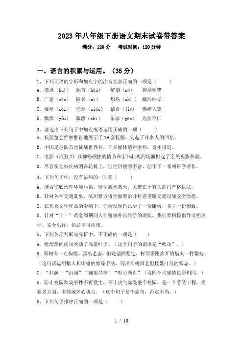 2023年八年级下册语文期末试卷带答案