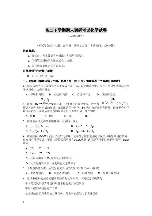 高二下学期期末调研考试化学试卷及答案201302