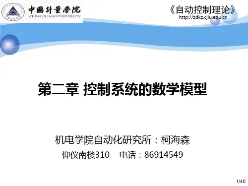 21-123 列写微分方程的一般方法及线性化