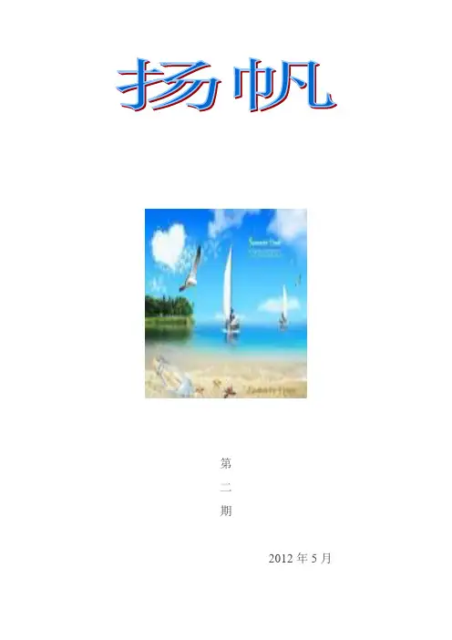 校刊二 2Microsoft Word 文档 (3)