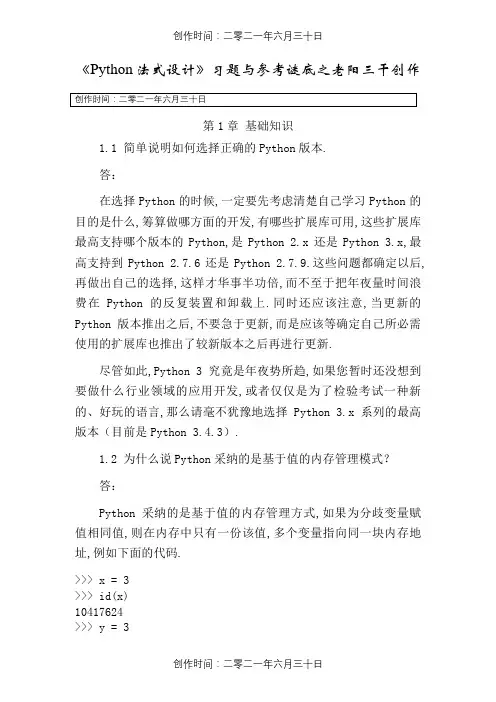 《Python程序设计》习题与答案-python教材答案