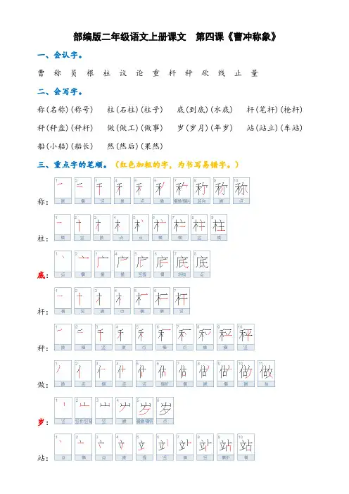 部编二年级语文上册课文第四课《曹冲称象》的知识点及讲义