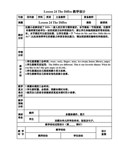 冀教版四年级下册英语教学设计 (Lesson24)