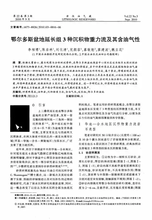 鄂尔多斯盆地延长组3种沉积物重力流及其含油气性