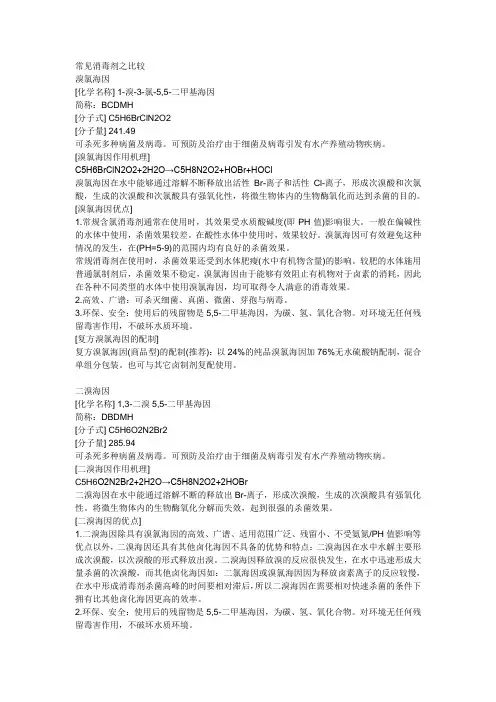常见消毒剂之比较