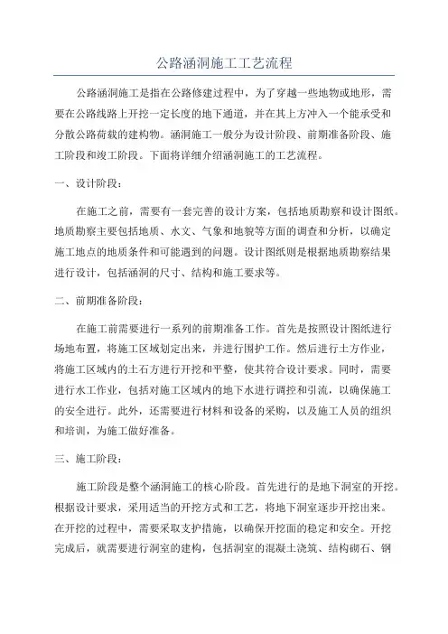 公路涵洞施工工艺流程