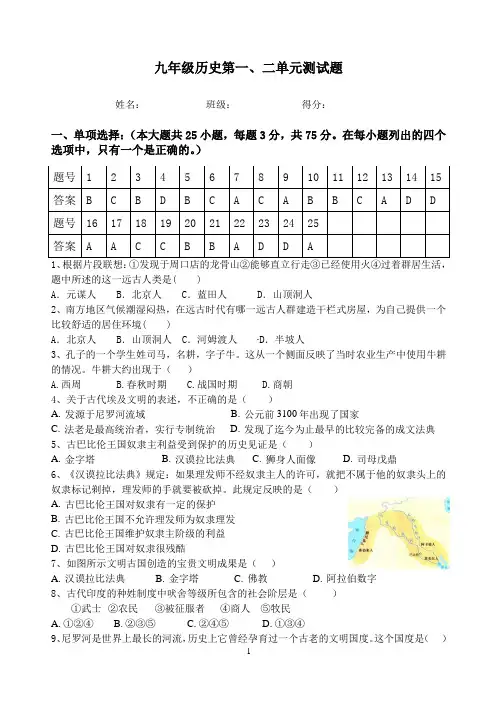 (部编人教版)九年级历史第一二单元测试卷及答案