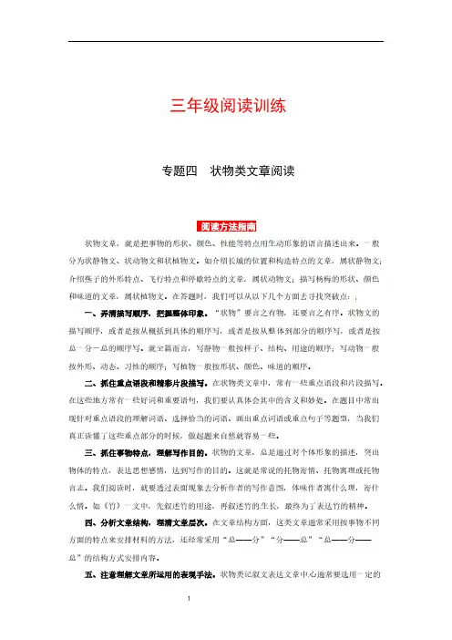 小学语文三年级阅读讲义四状物类文章阅读含答案含解析【2024版】