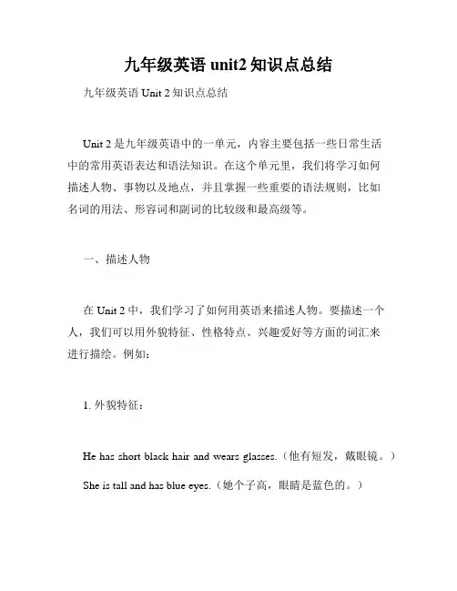 九年级英语unit2知识点总结
