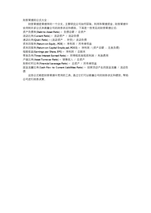 财务管理的公式大全