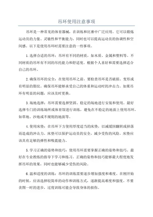 吊环使用注意事项