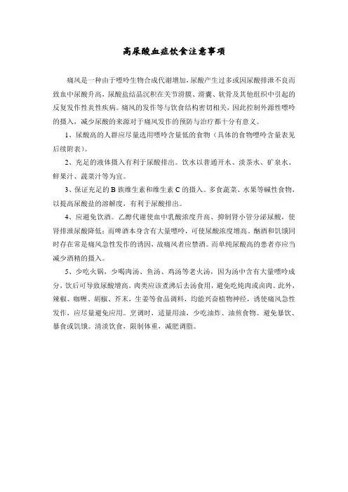 高尿酸血症饮食注意事项