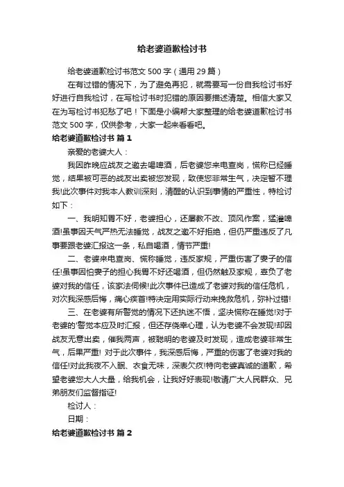 给老婆道歉检讨书范文500字（通用29篇）