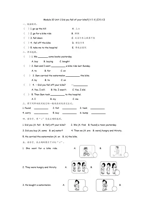 外研社(三起)四年级下册英语一课一练测试题-Module 10 Unit 1(含答案)【精品】