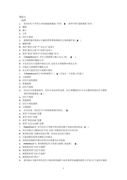 (完整版)计算机基础模块练习(5)