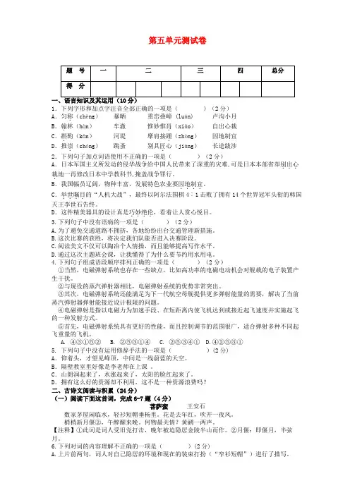 2018年秋八年级语文上册 第五单元综合测试卷 新人教版