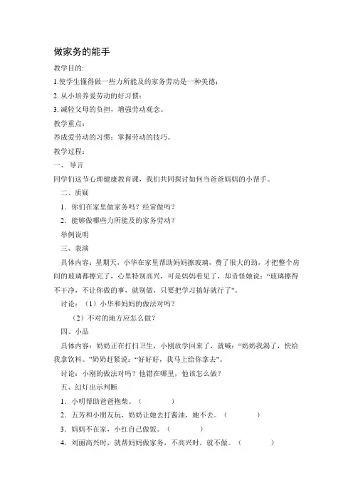 做家务的能手