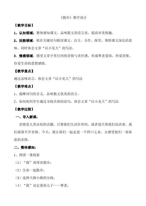 《散步》教学设计