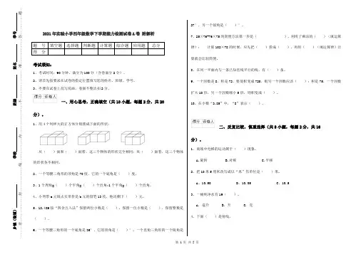 2021年实验小学四年级数学下学期能力检测试卷A卷 附解析