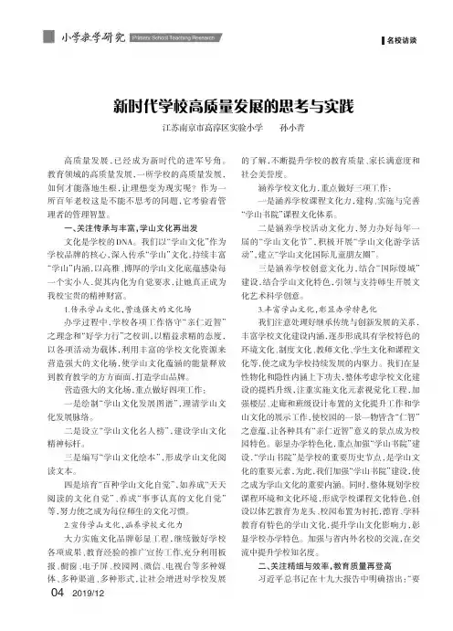 新时代学校高质量发展的思考与实践