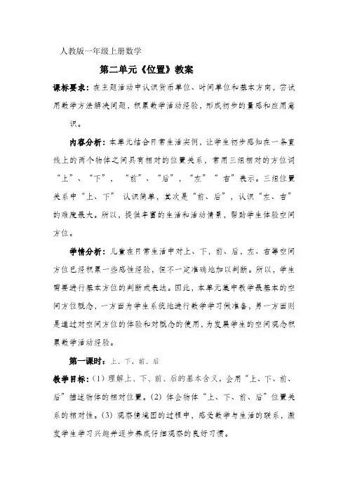 人教版一年级上册数学第二单元教学设计