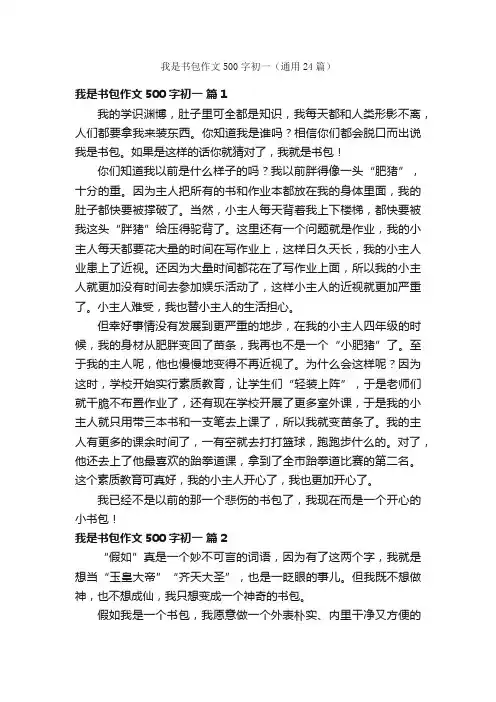 我是书包作文500字初一（通用24篇）