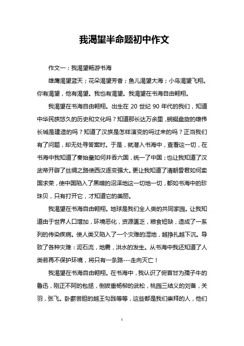 我渴望半命题初中作文