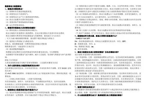 船舶核动力装置习题整理..