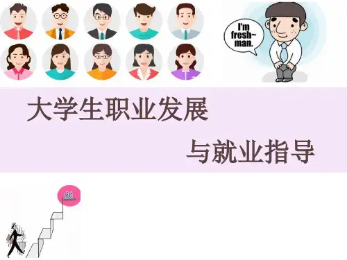 第三章 探索职业世界1