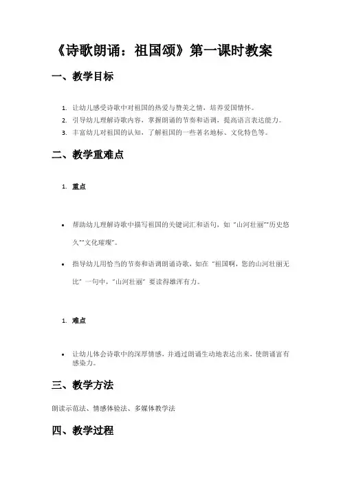 《诗歌朗诵：祖国颂》第一课时教案