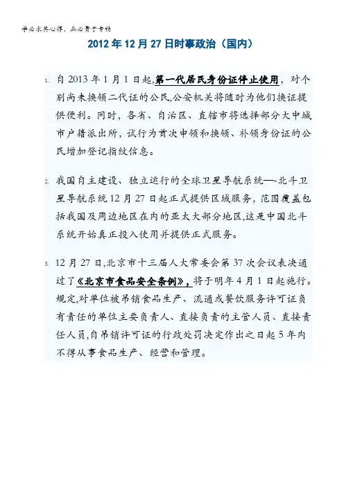 2012年12月27日时事政治(国内)