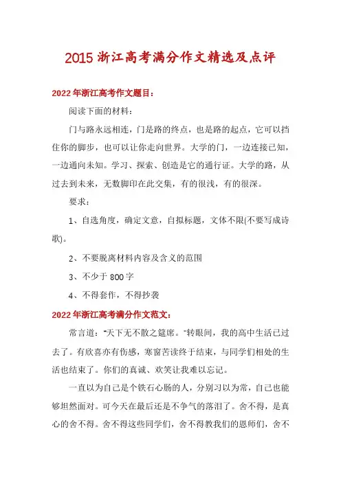 2015浙江高考满分作文精选及点评