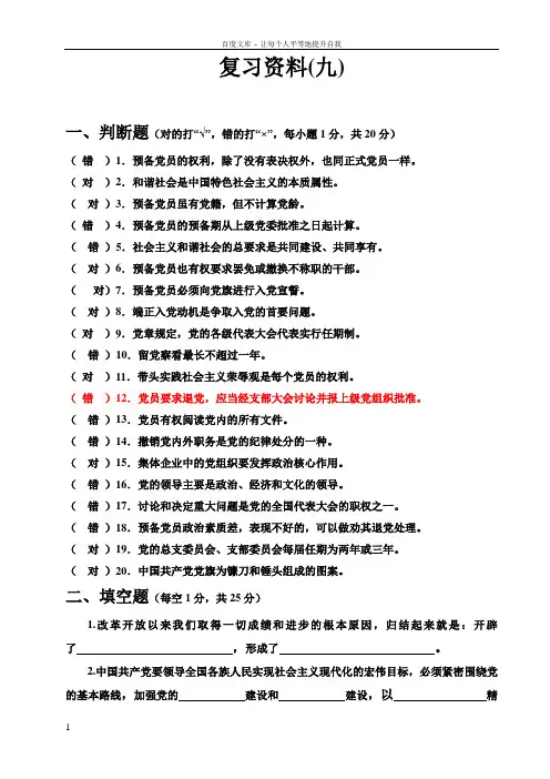 南昌大学党校模拟题(九)试卷和答案
