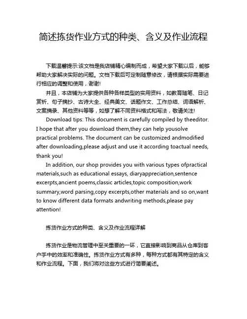 简述拣货作业方式的种类、含义及作业流程