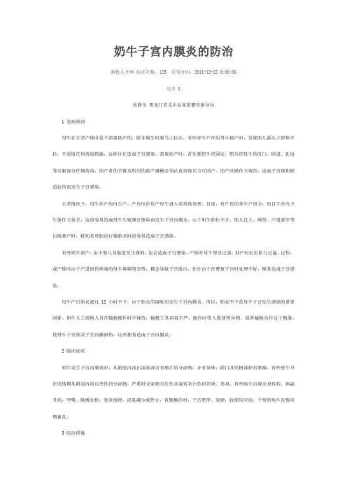 奶牛子宫内膜炎的防治