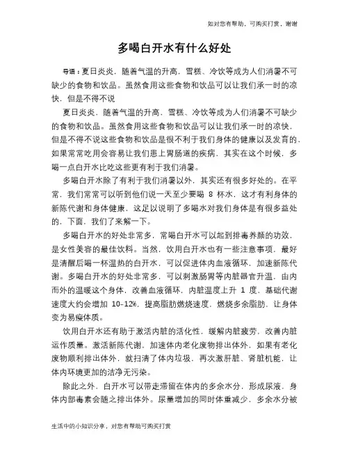 多喝白开水有什么好处