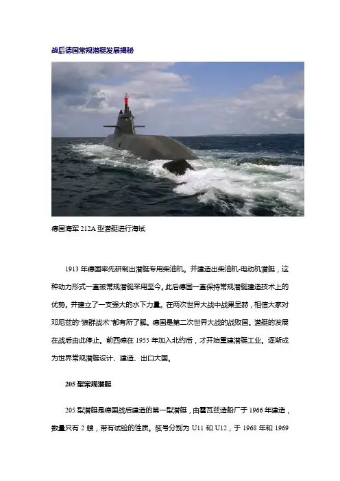 战后德国常规潜艇发展揭秘