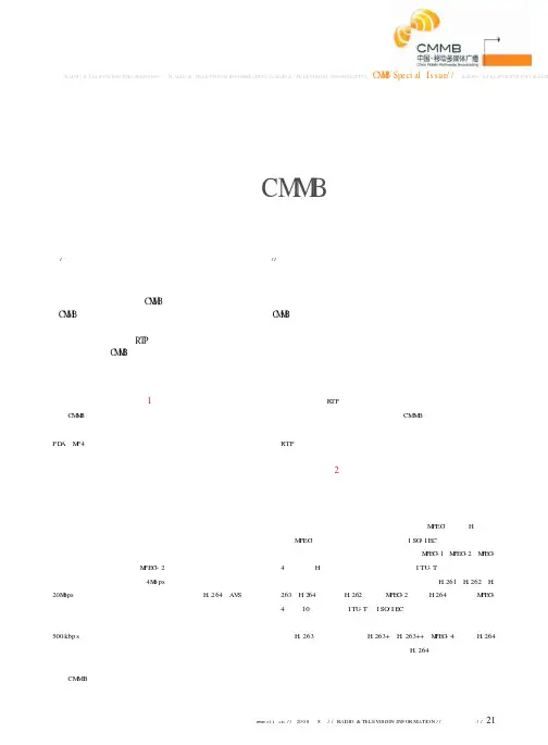 移动多媒体广播CMMB——信源压缩技术