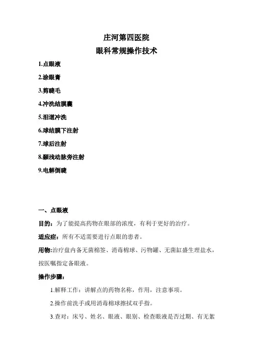 眼科操作常规