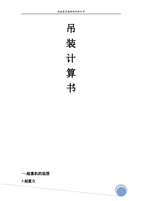 汽车吊车计算书模板